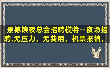 绍兴夜场招聘