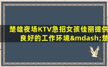 呼和浩特酒吧招聘
